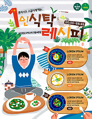 PSD 템플릿 남자 웹템플릿 이벤트페이지 한명 이벤트 샐러드 국수 기지개 레시피 혼족 이미지템플릿 1 음식 모션 사람 면류 페이지 싱글라이프 파일형식