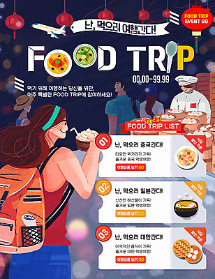 PSD 템플릿 여자 남자 음식 여행 웹템플릿 이벤트페이지 이벤트 여러명 요리사 먹기 이미지템플릿 직업 다수 모션 사람 페이지 파일형식