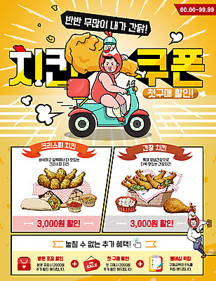 PSD 템플릿 남자 웹템플릿 이벤트페이지 이벤트 두명 세일 치킨 오토바이 닭 배달원 쿠폰 닭캐릭터 멤버십 적립 이미지템플릿 직업 동물캐릭터 조류 사람 바이크 페이지 닭고기요리 파일형식