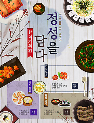 PSD 템플릿 한식 웹템플릿 김치 이벤트페이지 이벤트 사람없음 깍두기 도토리묵 정성 이미지템플릿 음식 페이지 파일형식