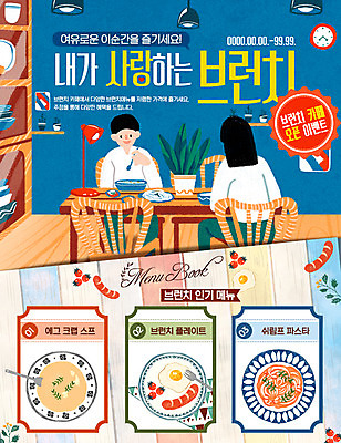 PSD 템플릿 여자 남자 웹템플릿 이벤트페이지 파스타 이벤트 두명 카페 오픈 수프 브런치 이미지템플릿 서양음식 사람 상점 식사 페이지 파일형식