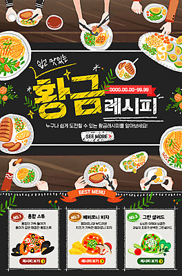 PSD 템플릿 손 음식 웹템플릿 이벤트페이지 요리 이벤트 신체부위 레시피 이미지템플릿 사람 페이지 파일형식