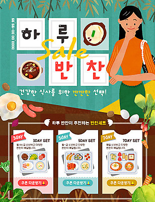 PSD 템플릿 여자 웹템플릿 반찬 이벤트페이지 한명 이벤트 성인 세일 식사 쿠폰 식판 다운로드 이미지템플릿 1 음식 사람 페이지 파일형식