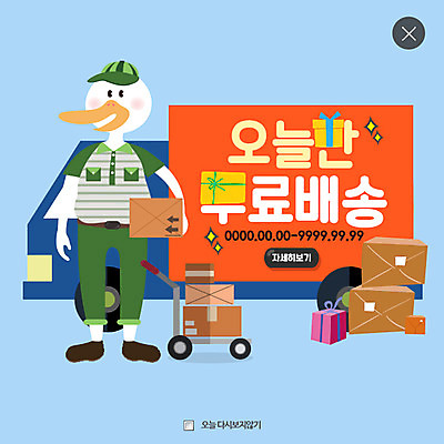 PSD 템플릿 웹템플릿 오리 팝업 웹팝업 사람없음 트럭 배달원 배송 택배 레이어팝업 무료 이미지템플릿 직업 자동차 조류 운송업 파일형식