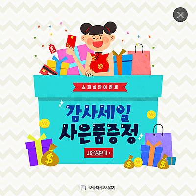 PSD 템플릿 여자 웹템플릿 팝업 웹팝업 한명 선물상자 쇼핑백 중국인 세일 감사 레이어팝업 사은품 유커 이미지템플릿 외국인 1 감정 가방 선물 사람 동양인 상자 여행객 상품 파일형식