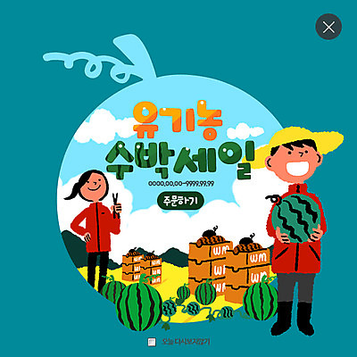 PSD 템플릿 여자 남자 웹템플릿 수박 팝업 웹팝업 두명 세일 농부 유기농 주문 레이어팝업 이미지템플릿 직업 웰빙 과일 사람 파일형식