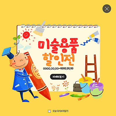 PSD 템플릿 남자 어린이 웹템플릿 팝업 웹팝업 한명 세일 미술도구 스케치북 크레파스 레이어팝업 이미지템플릿 1 학용품 사람 오브젝트 파일형식