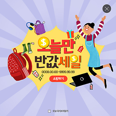 PSD 템플릿 여자 웹템플릿 가방 팝업 웹팝업 한명 성인 노트북 세일 레이어팝업 반값 오늘 이미지템플릿 1 잡화 사람 전자제품 파일형식