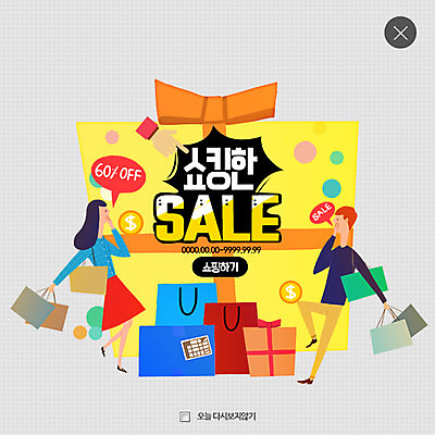 PSD 템플릿 여자 남자 웹템플릿 팝업 웹팝업 두명 선물상자 쇼핑 쇼핑백 세일 레이어팝업 이미지템플릿 가방 선물 사람 상자 파일형식