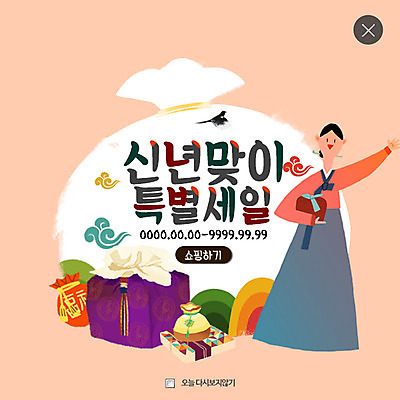 PSD 템플릿 한국전통 여자 웹템플릿 새해 팝업 웹팝업 한명 성인 세일 한국인 한복 보따리 레이어팝업 이미지템플릿 1 전통 한국 사람 동양인 전통의상 파일형식