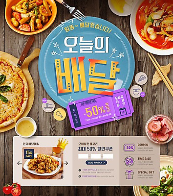 PSD 템플릿 웹템플릿 포크 젓가락 피자 이벤트페이지 이벤트 사람없음 세일 치킨 떡볶이 배송 쿠폰 짬뽕 음식배달 이미지템플릿 식기 음식 패스트푸드 서양음식 수저 분식 페이지 닭고기요리 파일형식