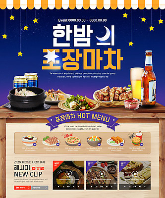 PSD 템플릿 웹템플릿 맥주 이벤트페이지 이벤트 사람없음 치킨 샐러드 메뉴 레시피 포장마차 치맥 이미지템플릿 음식 주류 식당 페이지 닭고기요리 파일형식