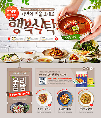PSD 템플릿 손 행복 음식 웹템플릿 반찬 이벤트페이지 이벤트 신체부위 배송 쌈채소 집밥 핀테크 음식배달 이미지템플릿 감정 채소 모바일 사람 금융 페이지 파일형식