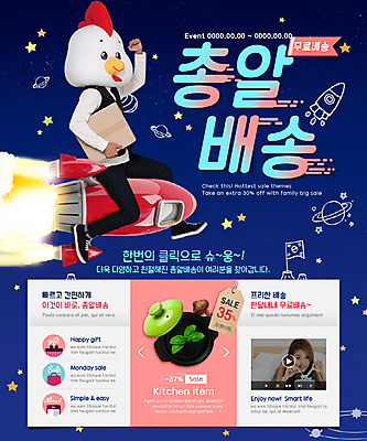 PSD 템플릿 여자 남자 웹템플릿 이벤트페이지 이벤트 20대 성인 두명 한국인 로켓 닭 배송 퀵 성인만 이미지템플릿 조류 사람 동양인 청년 페이지 퀵서비스 파일형식