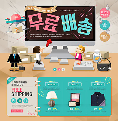 PSD 템플릿 여자 남자 웹템플릿 셔츠 이벤트페이지 이벤트 두명 쇼핑 모니터 화장품 램프 배송 드론 무료 이미지템플릿 상의 조명 사람 컴퓨터 뷰티 페이지 파일형식