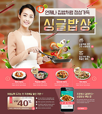PSD 외국인 템플릿 여자 음식 웹템플릿 이벤트페이지 요리 한명 동양인 이벤트 20대 성인 스마트폰 세일 치킨 쿠폰 성인여자한명만 이미지템플릿 1 사람 인종 청년 핸드폰 스마트기기 페이지 닭고기요리 여자한명만 성인여자만 파일형식