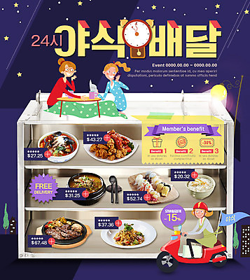 PSD 템플릿 여자 남자 음식 웹템플릿 이벤트페이지 이벤트 세명 배송 야식 철가방 음식배달 이미지템플릿 가방 사람 페이지 파일형식