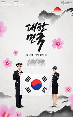 전신 PSD 편집이미지 여자 남자 포스터 캘리그라피 한국 서기 들기 20대 성인 한글 두명 한국인 경찰 추억 태극기 삼일절 무궁화 애국심 광복절 성인만 이미지편집 직업 문자 꽃 아시아 컨셉 모션 사람 동양인 청년 공휴일 국기 국경일 파일형식