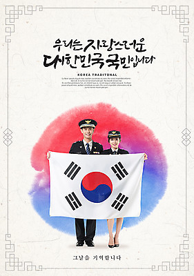 전신 PSD 편집이미지 여자 남자 포스터 캘리그라피 한국 서기 들기 20대 성인 두명 한국인 경찰 추억 태극기 애국심 성인만 이미지편집 직업 아시아 컨셉 모션 사람 동양인 청년 국기 파일형식