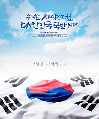 PSD 구름 편집이미지 포스터 캘리그라피 하늘 한국 한글 사람없음 태극기 삼일절 애국심 광복절 이미지편집 자연요소 문자 아시아 공휴일 국기 국경일 파일형식