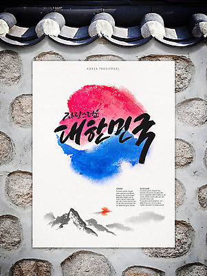 PSD 편집이미지 포스터 벽 캘리그라피 한국 한글 사람없음 태극기 삼일절 태극 벽돌담 애국심 광복절 이미지편집 문자 문양 아시아 벽돌 공휴일 담장 국기 국경일 파일형식