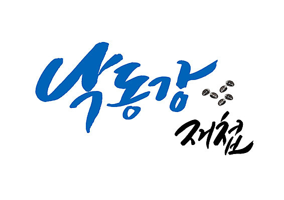 PSD 일러스트 캘리그라피 글자캘리그라피 사람없음 특산물 낙동강 재첩 국내일러스트 어패류 강 파일형식 구미