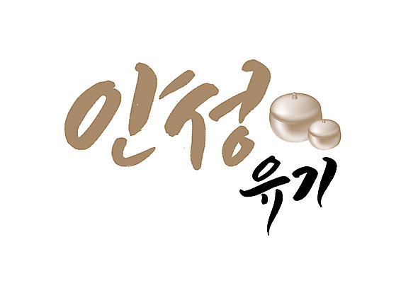 PSD 일러스트 캘리그라피 글자캘리그라피 사람없음 특산물 유기 안성 국내일러스트 경기도 파일형식