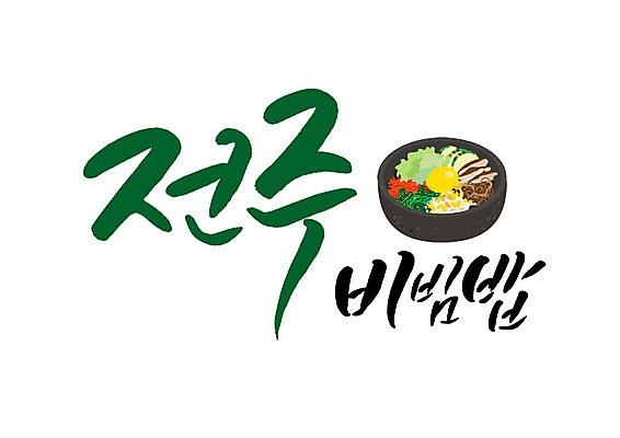 PSD 일러스트 캘리그라피 글자캘리그라피 사람없음 특산물 비빔밥 전주 전주비빔밥 국내일러스트 한식 전라북도 파일형식