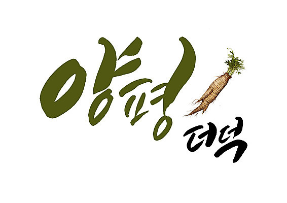 PSD 일러스트 캘리그라피 글자캘리그라피 사람없음 특산물 더덕 양평 국내일러스트 경기도 파일형식