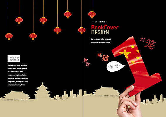 PSD 템플릿 1 표지디자인 북디자인 손 출판디자인 교육 표지 별 리플렛 말풍선 북커버 한명 팜플렛 신체부위 한자 중국 오성홍기 글로벌교육 중국건축 중국어 홍등 이미지템플릿 자연요소 문자 아시아 사람 글로벌 동양건축 등불 국기 파일형식