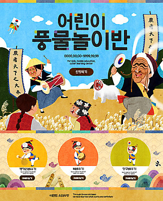 PSD 템플릿 한국전통 여자 남자 어린이 웹템플릿 이벤트페이지 이벤트 여러명 한복 풍물놀이 북 연 장구 하회탈 이미지템플릿 전통 다수 타악기 한국 국악기 국악 사람 놀이용품 전통의상 탈 페이지 파일형식