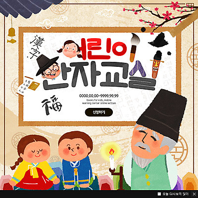 PSD 템플릿 여자 노년 남자 어린이 웹템플릿 촛불 교실 팝업 이벤트팝업 웹팝업 이벤트 여러명 한자 한복 스승 이미지템플릿 문자 한국전통 교육 다수 초 학교 사람 성인 전통의상 파일형식