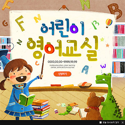 PSD 템플릿 영어 여자 어린이교육 어린이 인형 웹템플릿 팝업 이벤트팝업 웹팝업 한명 이벤트 책 칠판 곰인형 영어교실 이미지템플릿 문자 1 교육 수업 사람 파일형식