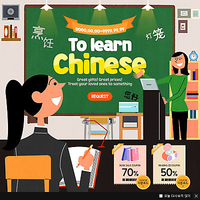 PSD 템플릿 여자 교육 웹템플릿 팝업 이벤트팝업 웹팝업 이벤트 성인 두명 책 교사 칠판 쿠폰 중국어 중국어공부 이미지템플릿 직업 문자 사람 학습 파일형식