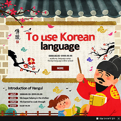 PSD 템플릿 여자 어린이교육 남자 어린이 웹템플릿 팝업 이벤트팝업 웹팝업 이벤트 성인 한글 두명 한글교육 기와지붕 세종대왕 이미지템플릿 문자 교육 지붕 기와 사람 왕 파일형식