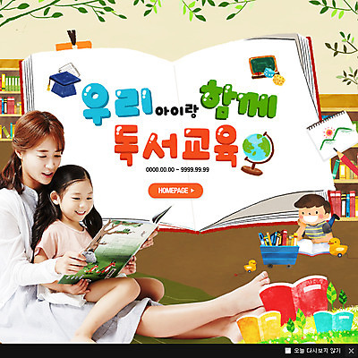 PSD 템플릿 여자 교육 남자 딸 어린이 웹템플릿 엄마 팝업 이벤트팝업 웹팝업 이벤트 성인 책 세명 30대 독서 한국인 이미지템플릿 가족 사람 동양인 장년 파일형식