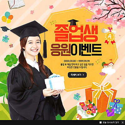 PSD 외국인 템플릿 여자 웹템플릿 학사모 졸업 응원 청소년 팝업 이벤트팝업 웹팝업 졸업생 한명 동양인 이벤트 10대 선물상자 십대여자한명만 이미지템플릿 모자_잡화 1 교육 선물 사람 인종 상자 여자한명만 십대여자만 파일형식