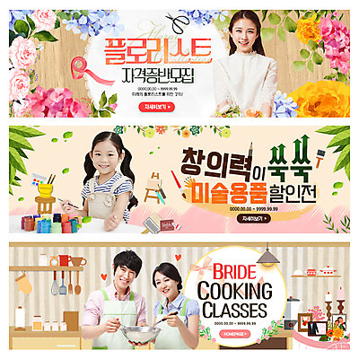 PSD 템플릿 배너 부부 여자 남자 어린이 웹템플릿 요리 이벤트 여러명 20대 30대 세일 미술도구 한국인 모집 이벤트배너 자격증 창의력 플로리스트 웹배너 이미지템플릿 직업 커플 다수 사람 동양인 청년 장년 오브젝트 증명서 파일형식