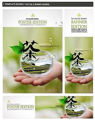PSD 손 배너 배너템플릿 가로배너 ZIP 포스터 세로배너 음식 나뭇잎 한명 신체부위 세트 한자 현수막 물방울 녹차 힐링 유리그릇 녹차밭 찻잎 녹차잎 차밭 템플릿 문자 1 그릇 잎 밭 유리 사람 가로 세로 차_음료 파일형식
