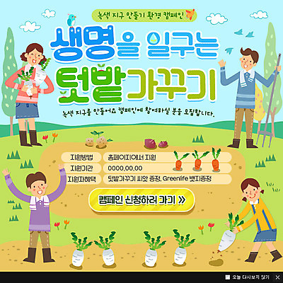 PSD 템플릿 여자 남자 어린이 웹템플릿 가족 생명 팝업 이벤트팝업 웹팝업 이벤트 여러명 환경 당근 무 가꾸기 텃밭 이미지템플릿 다수 밭 관계 뿌리채소 사람 파일형식