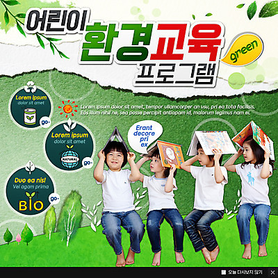전신 PSD 템플릿 여자 교육 남자 어린이 웹템플릿 팝업 이벤트팝업 웹팝업 앉기 이벤트 여러명 책 자연보호 환경 그린캠페인 한국인 이미지템플릿 캠페인 다수 모션 자연 사람 동양인 보호 파일형식