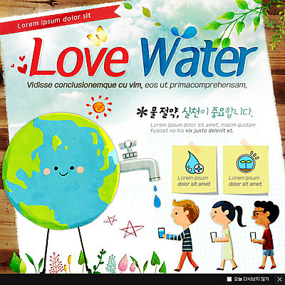 PSD 템플릿 여자 남자 지구 웹템플릿 나비 팝업 이벤트팝업 웹팝업 사랑 이벤트 사람없음 세명 물 태양 환경 절약 물컵 물절약 이미지템플릿 자연요소 감정 곤충 컨셉 사람 컵 파일형식