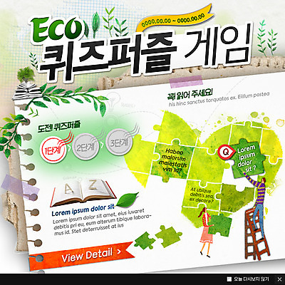 PSD 나무 템플릿 여자 남자 웹템플릿 사다리 팝업 이벤트팝업 웹팝업 이벤트 두명 자연보호 환경 그린캠페인 퍼즐 퀴즈 에코 그린슈머 이미지템플릿 식물 캠페인 자연 사람 도구 보호 파일형식