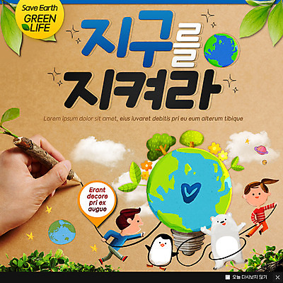 PSD 나무 템플릿 손 여자 남자 지구 웹템플릿 두마리 전구 팝업 이벤트팝업 웹팝업 이벤트 두명 신체부위 자연보호 환경 그린캠페인 펭귄 북극곰 지구온난화 이미지템플릿 식물 캠페인 2 곰 자연 조류 사람 보호 기후변화 파일형식