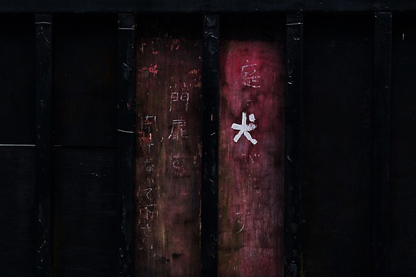 포토 JPG 주간 사람없음 야외 목재 나뭇결 일본 한자 일본어 대문 창살 국내포토 자연요소 나무 문자 아시아 재료 문 파일형식