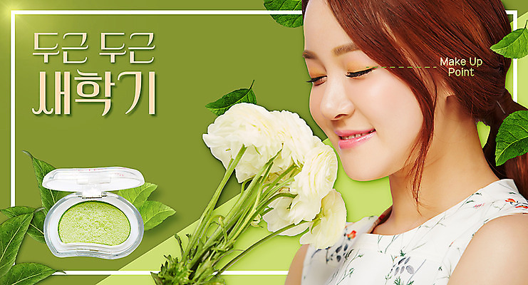 PSD 편집이미지 여자 꽃 한명 상반신 20대 성인 연두색 뷰티 화장품 한국인 신학기 홍보물 두근두근 의료성형뷰티 성인여자한명만 그리너리 이미지편집 식물 1 사람 동양인 청년 초록색 여자한명만 성인여자만 파일형식 트랜드컬러