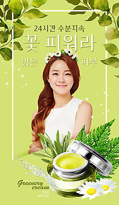 PSD 편집이미지 여자 꽃 잎 한명 상반신 20대 성인 앞모습 연두색 뷰티 화장품 한국인 홍보물 수분크림 의료성형뷰티 성인여자한명만 그리너리 이미지편집 식물 1 뷰포인트 사람 동양인 청년 초록색 여자한명만 성인여자만 파일형식 트랜드컬러