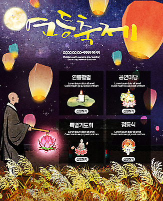 PSD 템플릿 남자 웹템플릿 불교 이벤트페이지 한명 이벤트 승려 연등 기도회 연등축제 풍등 이미지템플릿 1 종교 조명 사람 축제 기도 등불 성직자 불교용품 페이지 파일형식