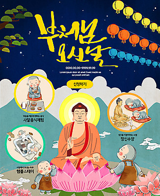 PSD 템플릿 남자 웹템플릿 불교 이벤트페이지 연꽃 이벤트 여러명 부처님오신날 사찰 체험 승려 동자승 부처 정신수양 템플스테이 이미지템플릿 기념일 꽃 종교 다수 컨셉 종교건축 사람 성직자 수련_훈련 페이지 파일형식