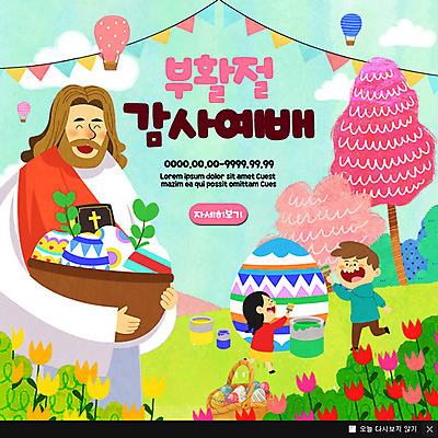 PSD 템플릿 여자 남자 기독교 어린이 웹템플릿 팝업 이벤트팝업 웹팝업 이벤트 세명 성경 예수 부활절계란 예배 이미지템플릿 종교 종교용품 부활절 사람 계란 신_종교 파일형식